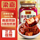梁嘉湖南特产香辣霉豆腐268g即食老式手工下饭菜豆腐乳配粥农家调料品