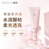 谜尚（MISSHA）魅力润透妆前乳隐形毛孔保湿补水打底提亮肤色素颜霜女新年礼物
