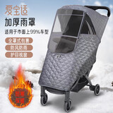 爱宝适婴儿车雨罩防风罩防护罩加厚夹棉保暖冬天通用雨罩防飞沫G023