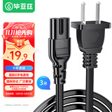 毕亚兹 国标两插8字尾电源线3米 八字尾 适用于2芯音箱音响、数码相机充电器 2孔台灯 投影仪 DY02 黑色