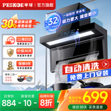 半球油烟机一级能效变频家用大吸力顶侧双吸大风量静压低噪音真实挥手智控自动清洗油烟机7字型抽烟机 【豪配款】900mm+32m³挥手感应+自动清洗