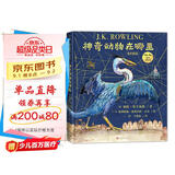 神奇动物在哪里（全彩绘本 精装 ）