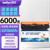 倍方 CF360A硒鼓标准版 黑色适用惠普 HP M552dn M553n/x M553dn M553dnm M577dn墨盒