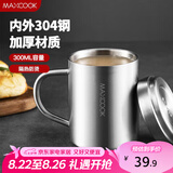 美厨（maxcook）304不锈钢水杯马克杯 儿童杯子双层泡茶杯口杯带盖带手柄 300ml