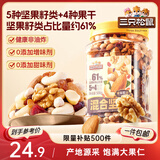 三只松鼠罐装每日坚果500g 干果核桃腰果葡萄干休闲零食 团购送礼