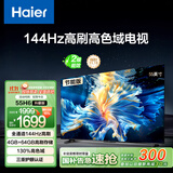 海尔（Haier）55H6升级版55英寸京东自营4K超高清144Hz全面屏4+64GB超薄游戏智能电视55H6B二级能效国家补贴15%