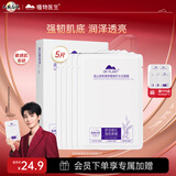 植物医生高山青刺果舒缓修护水光面膜5片/盒