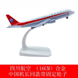 DOUBLE HORSES国航南航东航耐摔迷你玩具飞机模型空客380仿真合金客机场跑道 A320四川航空有轮子16cm