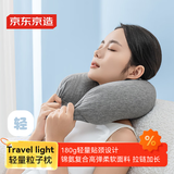 京东京造轻量贴合粒子U型枕 180g超轻支撑护颈枕旅途休息办公室午睡枕 
