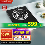华帝（VATTI）燃气灶家用单灶头 台式嵌入式 4.1kW易打理钢化玻璃面板单灶台灶具i10031B i10031B 天然气