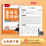 六品堂 七年级语文字帖下册同步人教版衡水体中文初一7年级钢笔古诗词写字课课练字帖初中生楷书练字本