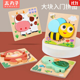 木丸子儿童动物立体拼图玩具1-3岁宝宝积木男女孩早教拼板环保木制礼物