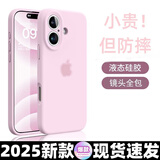 皓纪适用苹果17手机壳新款液态硅胶iPhone17pro/max全包边防摔17air亲肤手感超薄时尚高级纯色保护套 【粉白色】真液态硅胶-植绒内衬不伤机 苹果17