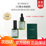 柏翠丝茶树去黑头精华套盒鼻贴套装黑头导出液精油清洁改善黑头闭口 收敛水15ml+鼻膜13ml+鼻贴纸