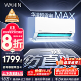华凌空调大1.5匹 超省电MAX 新一级能效 巨省电变频冷暖空调智能挂机 KFR-35GW/N8HL1MAX 家电国家补贴