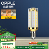 欧普（OPPLE）led节能灯泡家用吊灯蜡烛尖泡拉尾球泡灯超亮单灯光源 9W-三色光【5只装】【E27大螺口】玉米泡