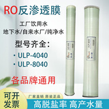华膜ROOR反渗透膜净水机器ro膜ULP4040/lp8040滤芯低压工业水厂净水用 ROOR反渗透膜-高压-BW8040