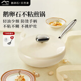 温仑山鹅卵石平底锅不粘锅煎锅麦饭石煎蛋锅燃气灶电磁炉专用白玉兰26cm