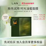 蘭（LAN）兰油蜜面膜 修护提亮紧致舒缓温和不刺激 单片装