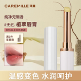 珂曼（CAREMILLE）变色精油润唇膏滋润保湿嘴唇防干裂女士专用不掉色口红2g 无色