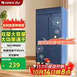 格力（GREE）【带脚轮款】干衣机烘干机家用双层大容量烘衣衣柜布罩式内衣高温杀菌消毒衣物护理机GN-10X60