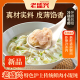老盛兴上海老字号 中式早餐面点馒头  大肉包菜包速冻早餐半成品菜 沪上经典小馄饨（12只）