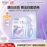 欧诗漫（OSM）珍珠晒后美白面膜金榜补水保湿淡斑痘印去黄提亮男女5片/盒