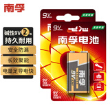 南孚9V碱性电池2粒装 9v 适用于遥控玩具/烟雾报警器/无线麦克风/万用表/话筒/遥控器等 6LR61