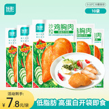 优形顺丰京东开袋即食鸡胸肉鸡排生鲜低脂高蛋白健康早餐轻食品休闲吃 沙拉鸡胸辣椒炒肉*10袋共1000g