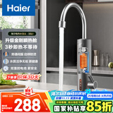海尔（Haier）即热式电加热水龙头 DST-33L1(C) 安全速热家用热水宝防漏电快热电热水器 下进水厨房小厨宝加热器