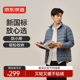 京东京造【air+零压羽绒】轻薄羽绒服男外套冬立领白鸭绒 薄雾蓝XL