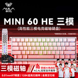 狼蛛（AULA）MINI 60HE磁轴键盘无线三模 RT电竞游戏客制化机械键盘有线60键网页驱动无畏契约8K回报率可调死区 MINI60HEPRO白色【烟云磁轴+桃夭粉等高线