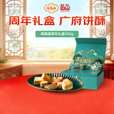 陶陶居中式糕点 周年纪念礼盒500g 伴手礼手信广东广州特产过年年货礼物