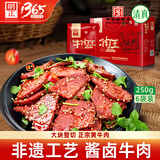 明正 清真【河南老字号】牛肉王酱牛肉河南特产送礼五香卤味过节礼物 250gX6袋3斤礼盒