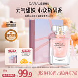 笛爱儿花期少女鎏金香水60ml高颜值斩男香持久玫瑰柑橘生日礼物送女友