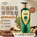 索芙特防脱固发洗发水500g强韧发根减少掉发洗发露侧柏叶育发养发洗头膏