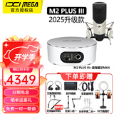 IXI MEGA M2PLUS III声卡套装主播K歌专业录音 2025新款三代电脑手机高端网红直播设备全套电容麦克风话筒 M2PLUSIII+森海塞尔MK4套装（需连电脑）
