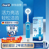 欧乐B成人电动牙刷男士女士圆头牙刷D100声波旋转震动充电式（刷头*2）日常清洁生日礼物商务送礼赠