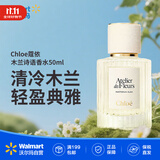 蔻依（Chloe）木兰诗语香水EDP浓香水50ml仙境花园系列 花香调