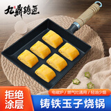 九鼎铸匠旗舰铸铁玉子烧锅煎蛋锅方形平底锅早餐锅煎饼锅无涂层生铁锅 九鼎铸匠15* 18cm