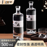 极度空间空酒瓶白酒瓶透明泡酒瓶10斤玻璃药酒瓶高档密封存酒瓶500ML*2