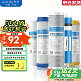 卡求 净水器滤芯通用10英寸前置过滤PP棉家用纯水机活性炭超滤净水机滤芯套装 反渗透五级全套滤芯【B款】