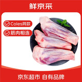 鲜京采澳洲coles原切羊腱子2斤肉棒骨羊腿 烧烤食材 2斤京东自有品牌