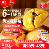 三全黄米粗粮包360g6只 儿童早餐速食食品面点馒头五谷杂粮包膳食纤维