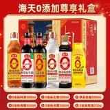 HADAY海天调料礼盒套装酱油醋蚝油料酒调味料组合礼品盒装中秋礼物送礼 海天0添加礼盒装【含防震泡沫】