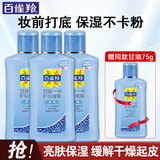 百雀羚（PECHOIN）甘油套装 凤凰甘油一号 补水保湿滋润嫩肤全身身体乳男女护肤啫喱 170g 3瓶 珍珠透亮