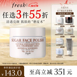 Fresh馥蕾诗澄糖亮颜柔滑磨砂面膜30g护肤去角质 生日礼物送女友男友
