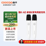 酷开创维出品 酷K-AD 创维电视专用麦克风 语音唤醒家庭KTV 小巧降噪无线话筒唱歌会议 K歌双支麦克风