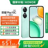 荣耀Play10C 【国家补贴15%】新品5G手机 6000mAh高能电池 360°整机抗摔防水 AI   5G AI手机 天海青 4GB+128GB 官方标配