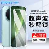 Smorss【2片超声波秒解锁】适用荣耀Magic8钢化膜honorMagic8手机膜超薄高清防指纹顺滑白片无黑边